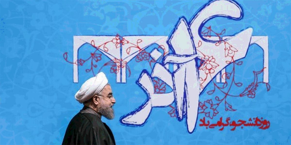 وزارت علوم: امروز مراسمی برای روز دانشجو نداریم