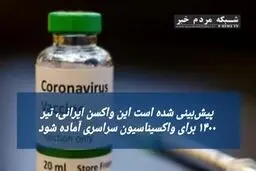 فیلم: ساخت واکسن کرونا چه مراحلی دارد؟