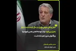 فیلم: بودجه فاجعه‌بار حمل‌ونقل عمومی