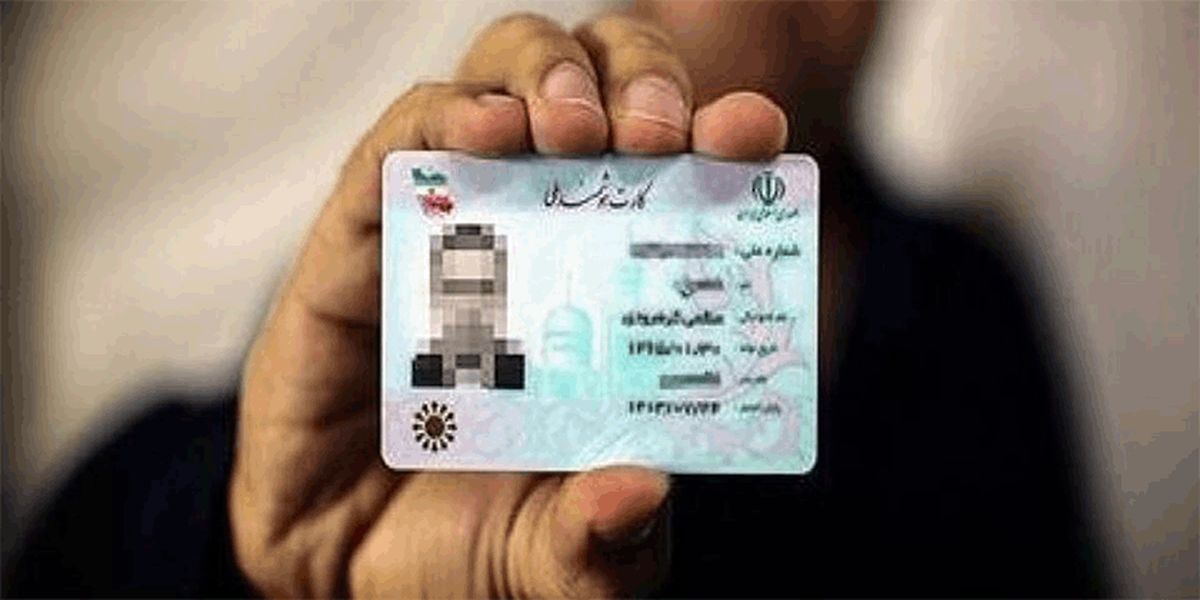 اجباری شدن ارائه کارت ملی در ادارات کلید خورد