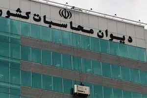 اعلام جزئیات گزارش تفریغ بودجه سال ۹۷