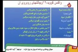 فیلم: جزئیات شنیده نشده درباره واکسن کرونا