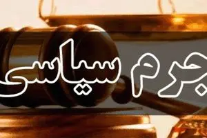 محکومیت نعمت احمدی در دادگاه جرایم سیاسی