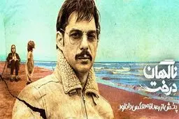 معرفی سریال ملکه گدایان و قورباغه و فیلم سینمایی ناگهان درخت