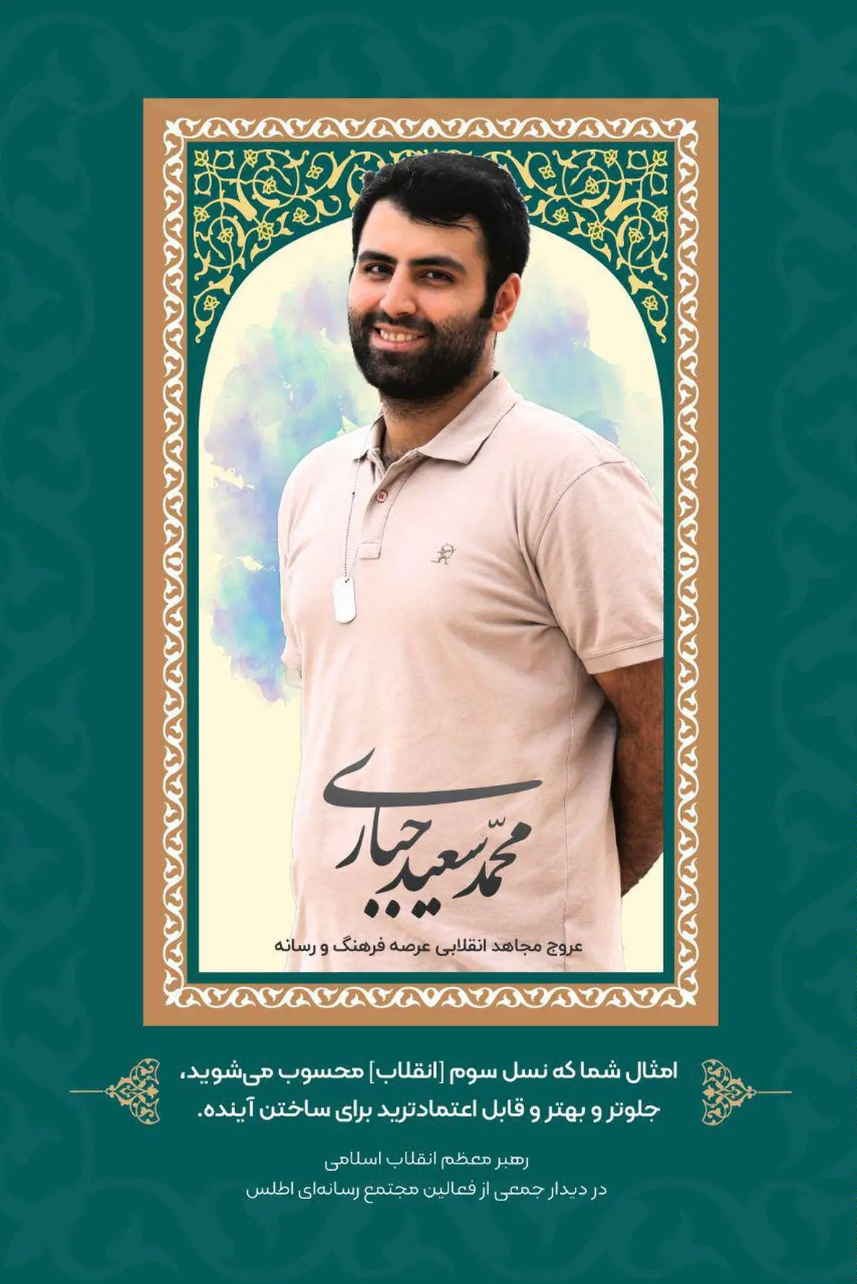 مراسم تشییع مجاهد عرصه رسانه فردا برگزار می‌گردد