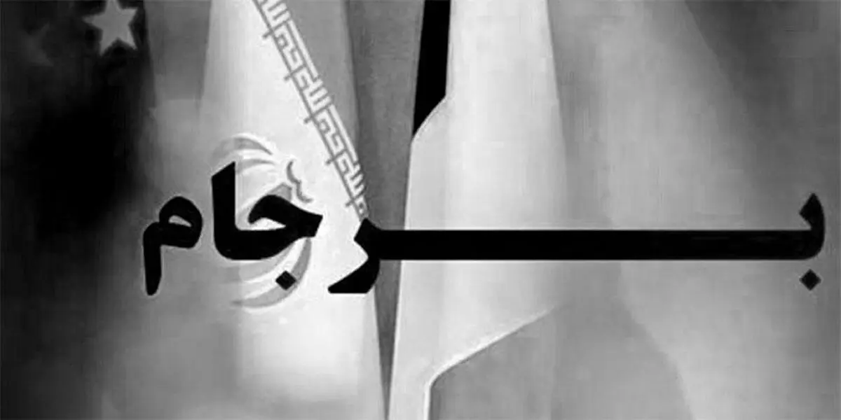از جعبه تحریم بیرون بیا!