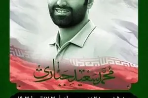 مراسم یادبود محمد سعید جباری برگزار می‌شود