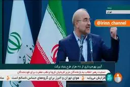 فیلم: قالیباف: می‌توانیم اثر تحریم را خنثی کنیم