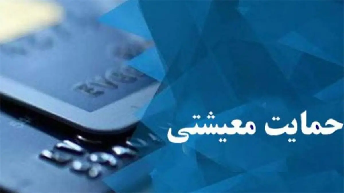 یارانه معیشتی دی ماه امشب واریز می‌شود