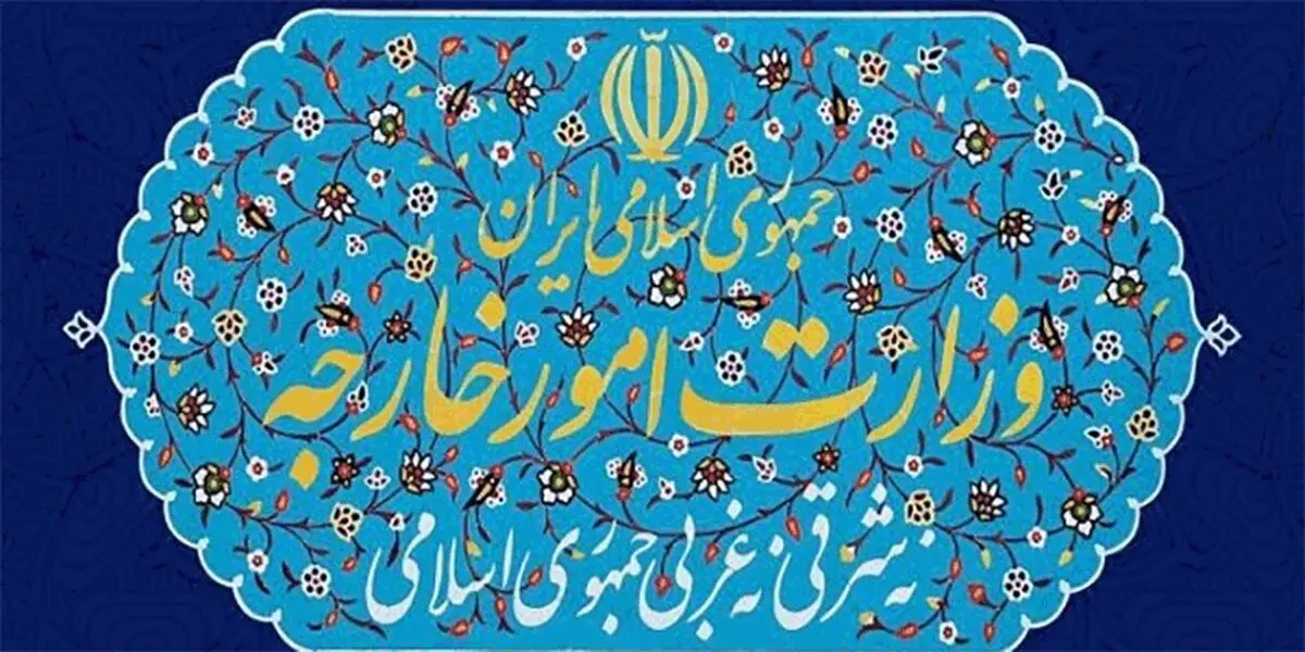 وزارت امور خارجه:‌ خون سردار سلیمانی منطقه را متحد کرد