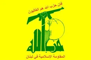 حزب‌الله لبنان درگذشت آیت‌الله مصباح یزدی را تسلیت گفت