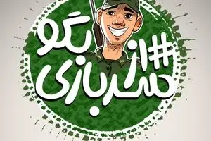 تنها جشنواره طنز اجباری در جهان