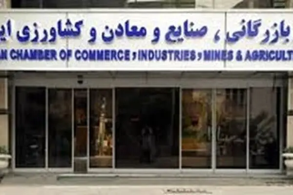 فهرست تخلفات اتاق بازرگانی