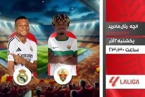 پخش زنده دیدار رئال مادرید و الچه از شبکه ورزش