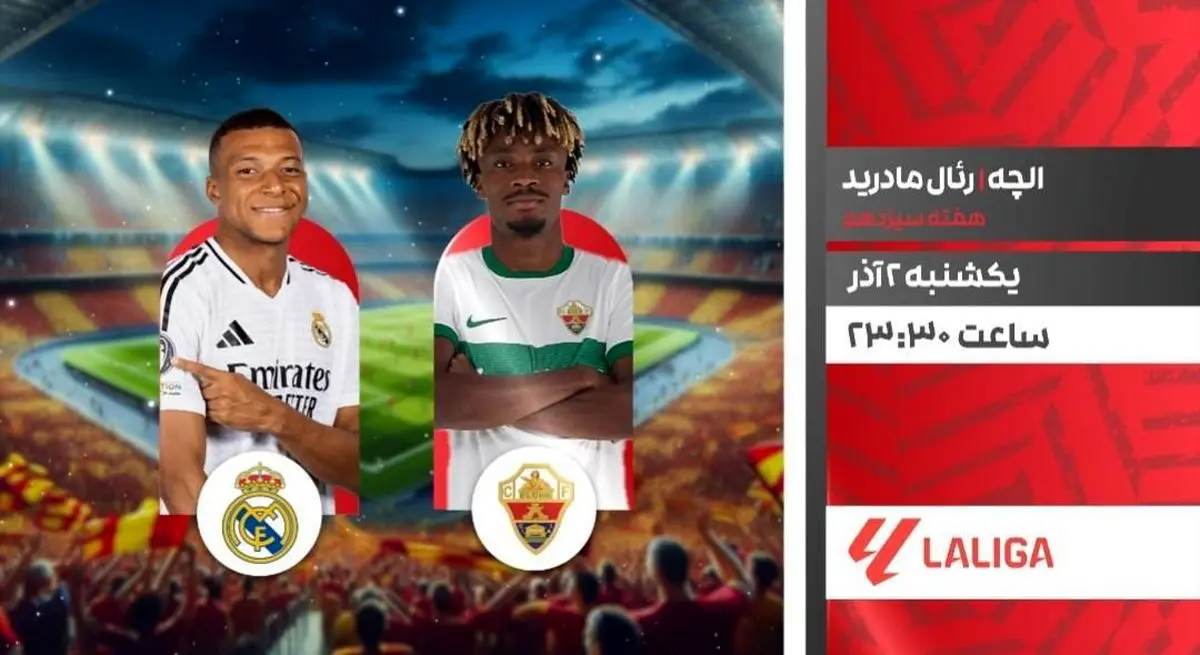 پخش زنده دیدار رئال مادرید و الچه از شبکه ورزش