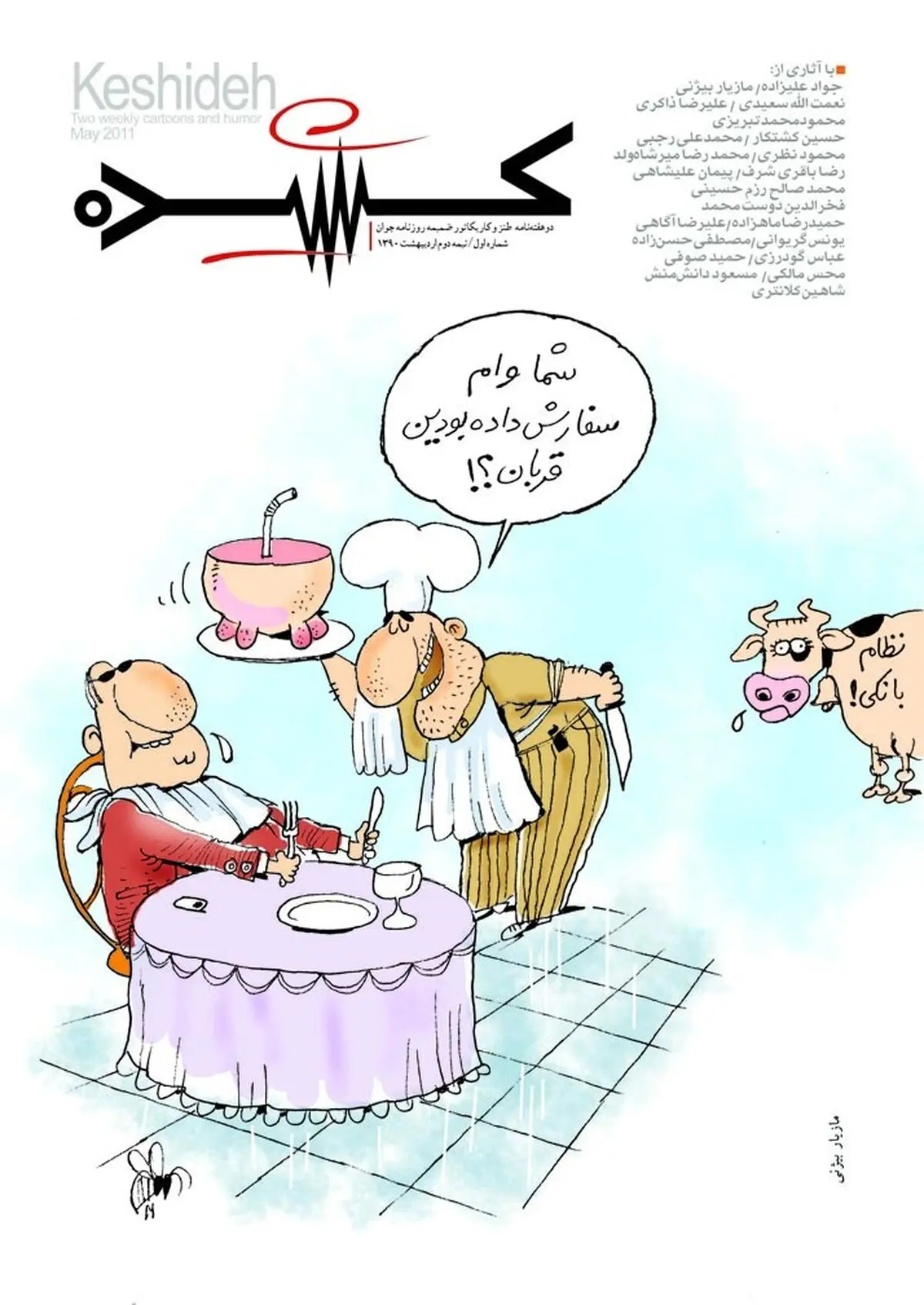اخبار آرشیوی