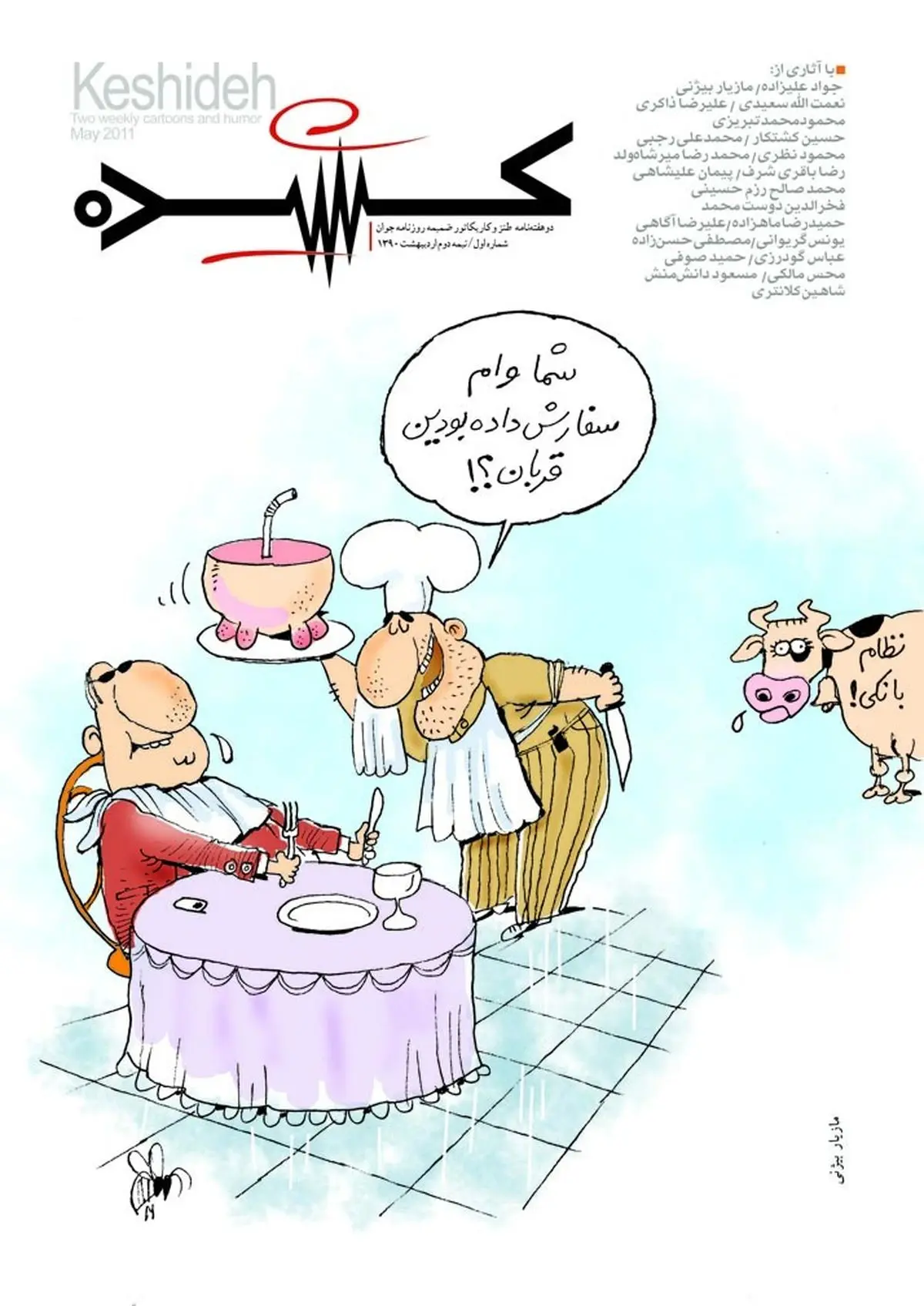 اخبار آرشیوی