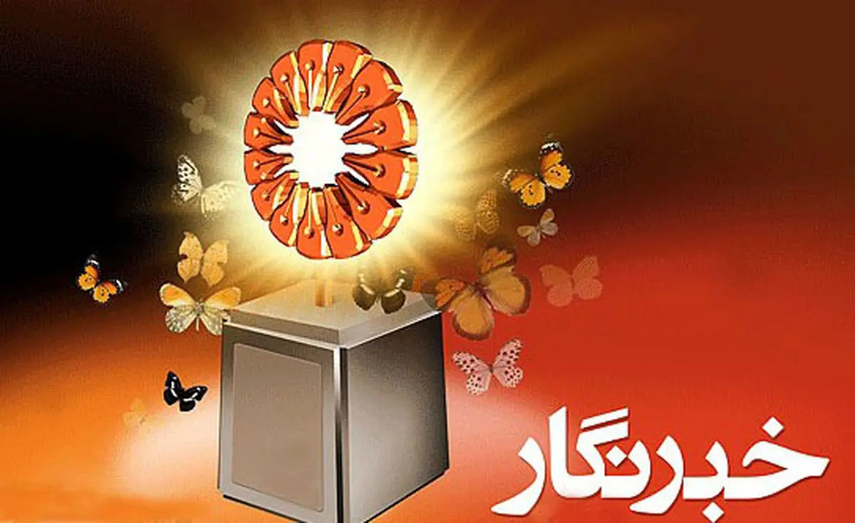 اخبار آرشیوی