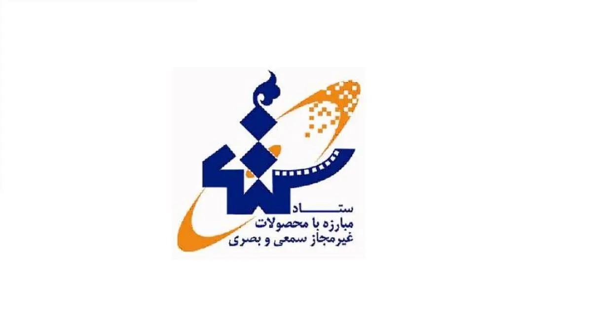 انتقاد ستاد مبارزه با عرضه غیرمجاز فیلم از بی‌تفاوتی تهیه‌کنندگان سینما