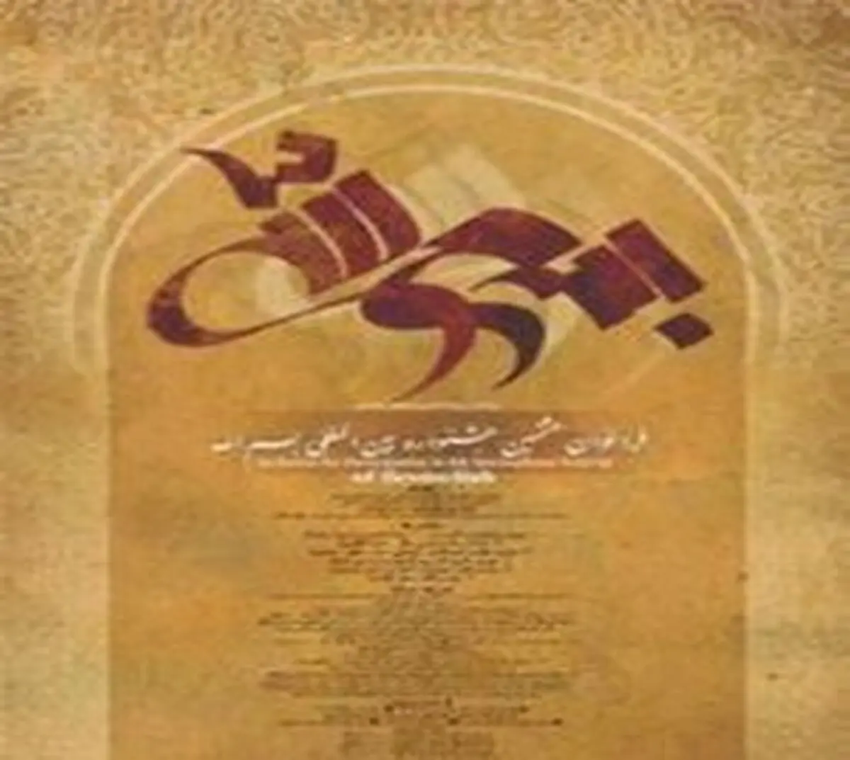 اخبار آرشیوی
