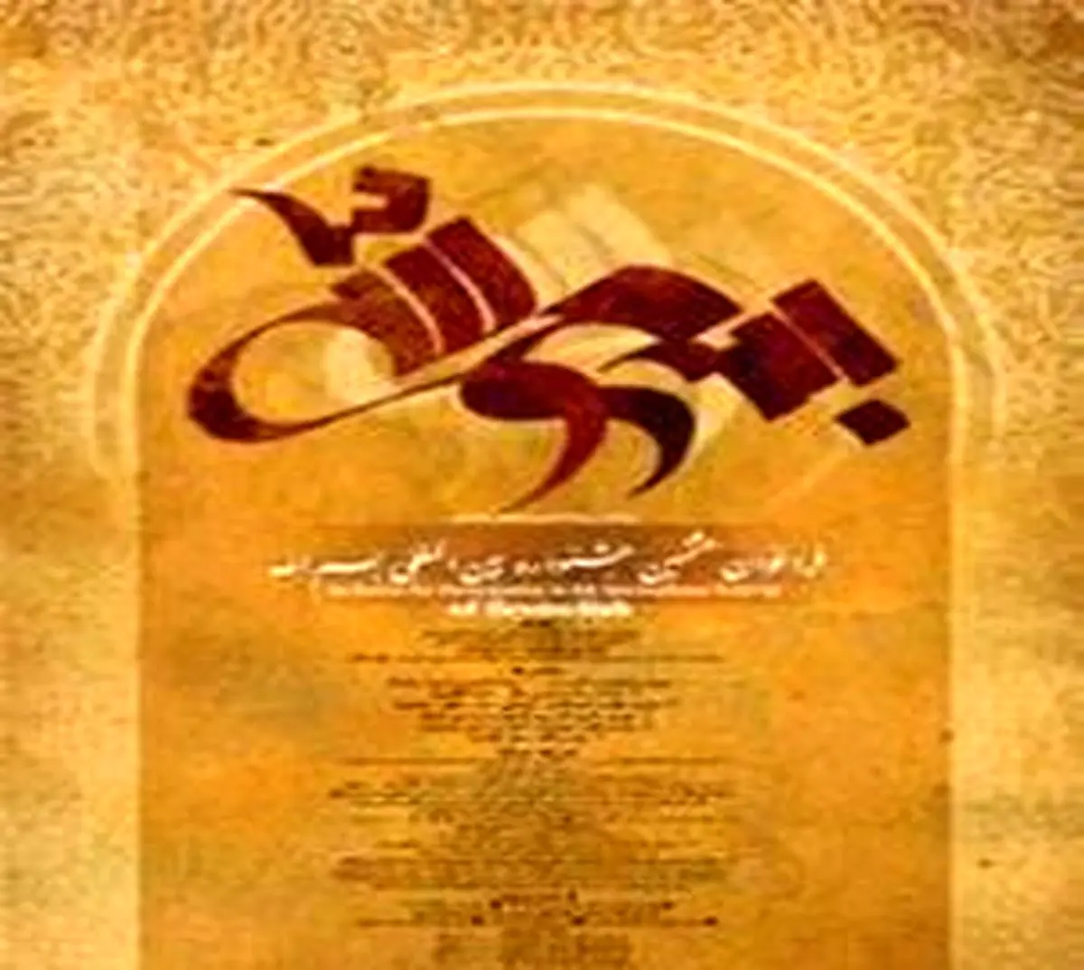 اخبار آرشیوی