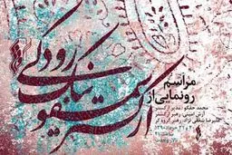 اخبار آرشیوی