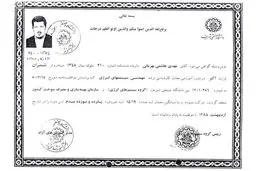 مدرک مهدی هاشمی مدرک معادل است؟