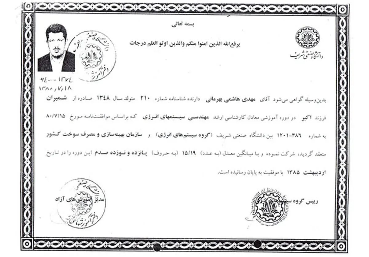مدرک مهدی هاشمی مدرک معادل است؟