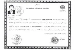مدرک مهدی هاشمی مدرک معادل است؟