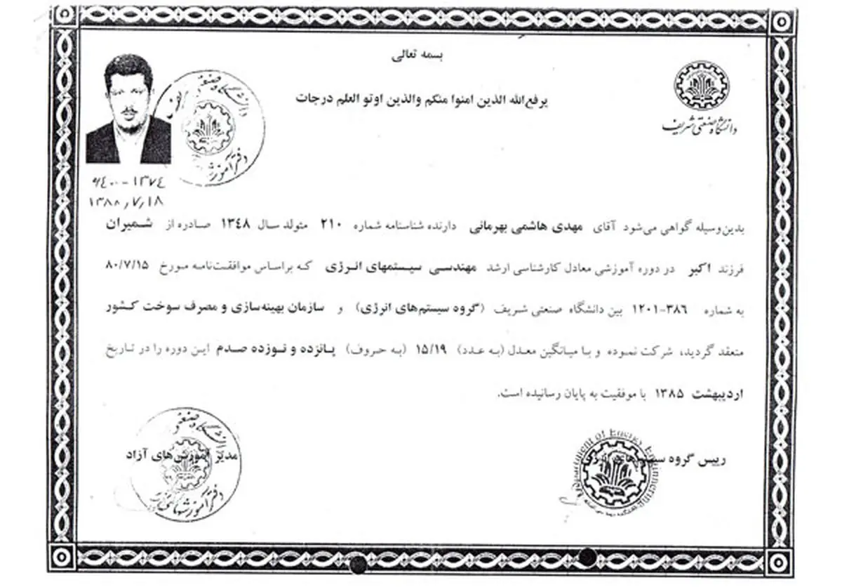 مدرک مهدی هاشمی مدرک معادل است؟