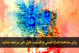 اخبار آرشیوی