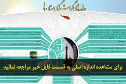 اخبار آرشیوی