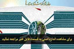 اخبار آرشیوی