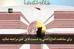 اخبار آرشیوی