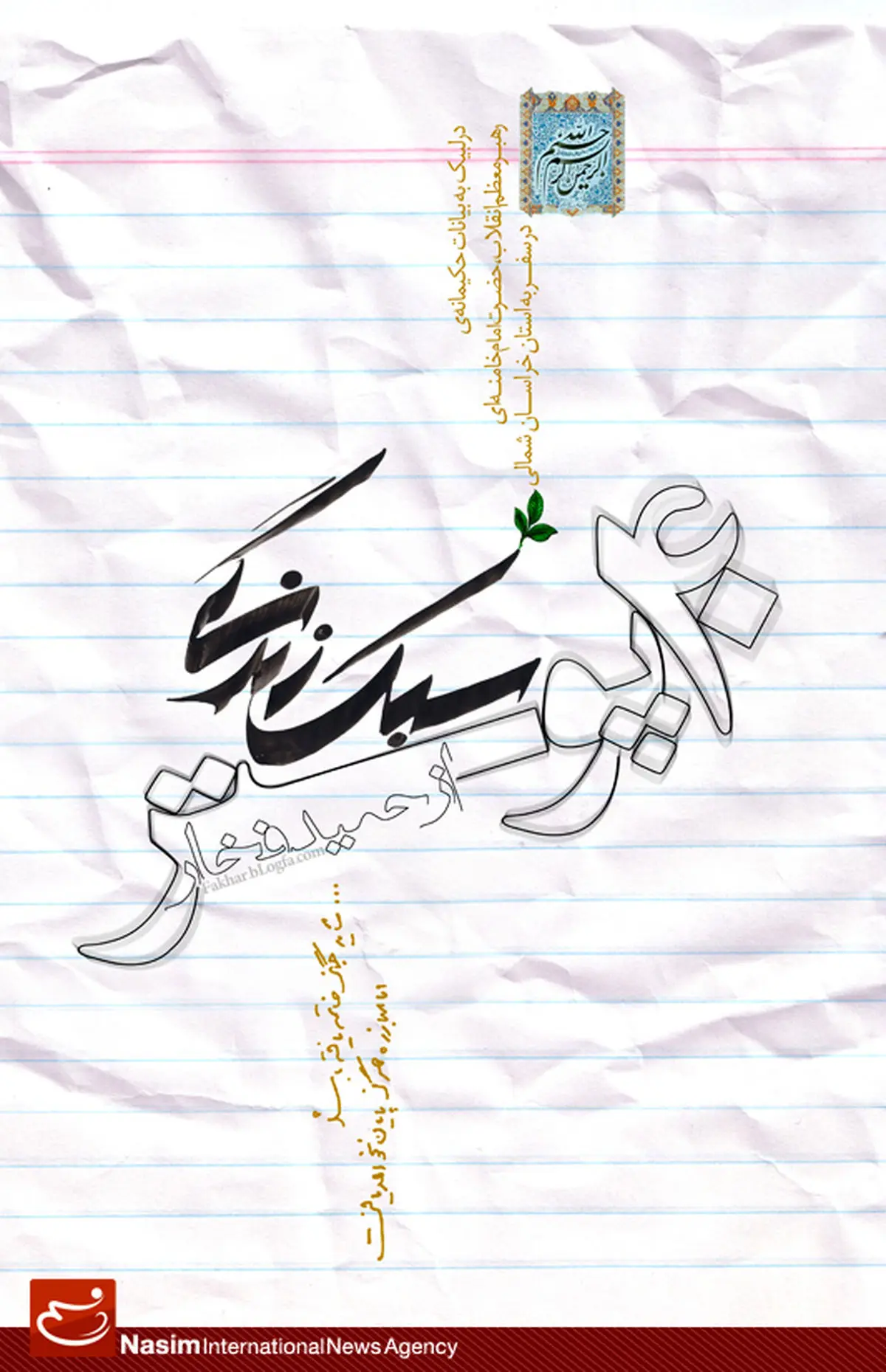 اخبار آرشیوی