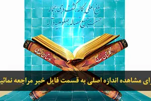 اخبار آرشیوی