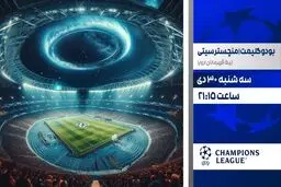پخش زنده بازی فوتبال بودوگلیمت و منچسترسیتی از شبکه ورزش