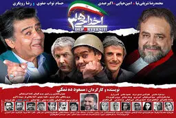 اکران خصوصی پشت صحنه فیلم سینمایی 