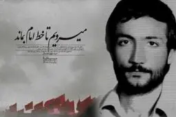 یادواره شهید 