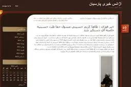 اخبار آرشیوی