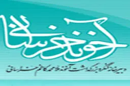 اخبار آرشیوی