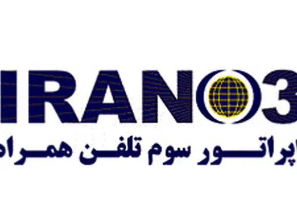 آغاز واگذاری سیم کارت اپراتور سوم از چند هفته آینده