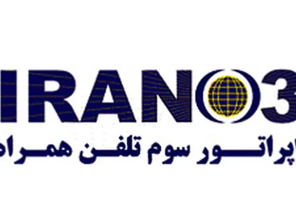 آغاز واگذاری سیم کارت اپراتور سوم از چند هفته آینده