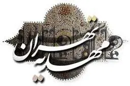 مراسم دعای عرفه در مهدیه تهران