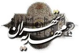 مراسم دعای عرفه در مهدیه تهران