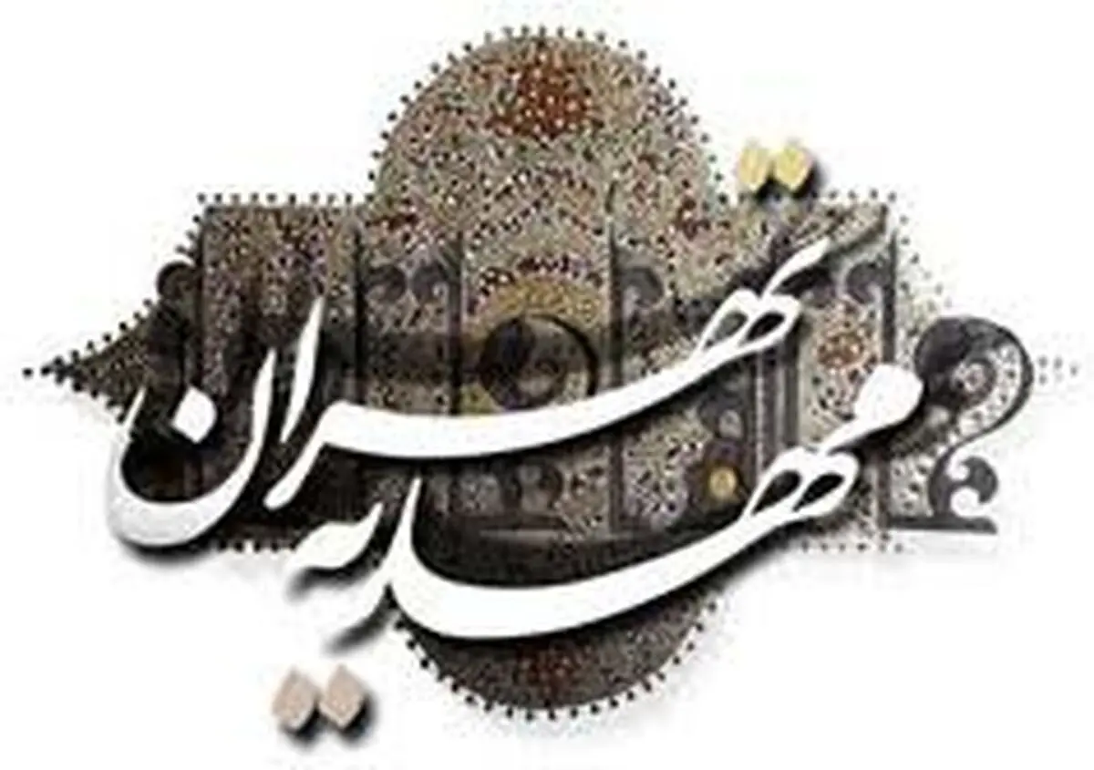 مراسم دعای عرفه در مهدیه تهران