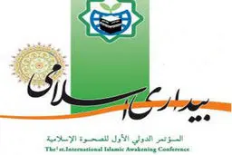 کنگره غدیر و بیداری اسلامی با حضور آیت الله نوری همدانی