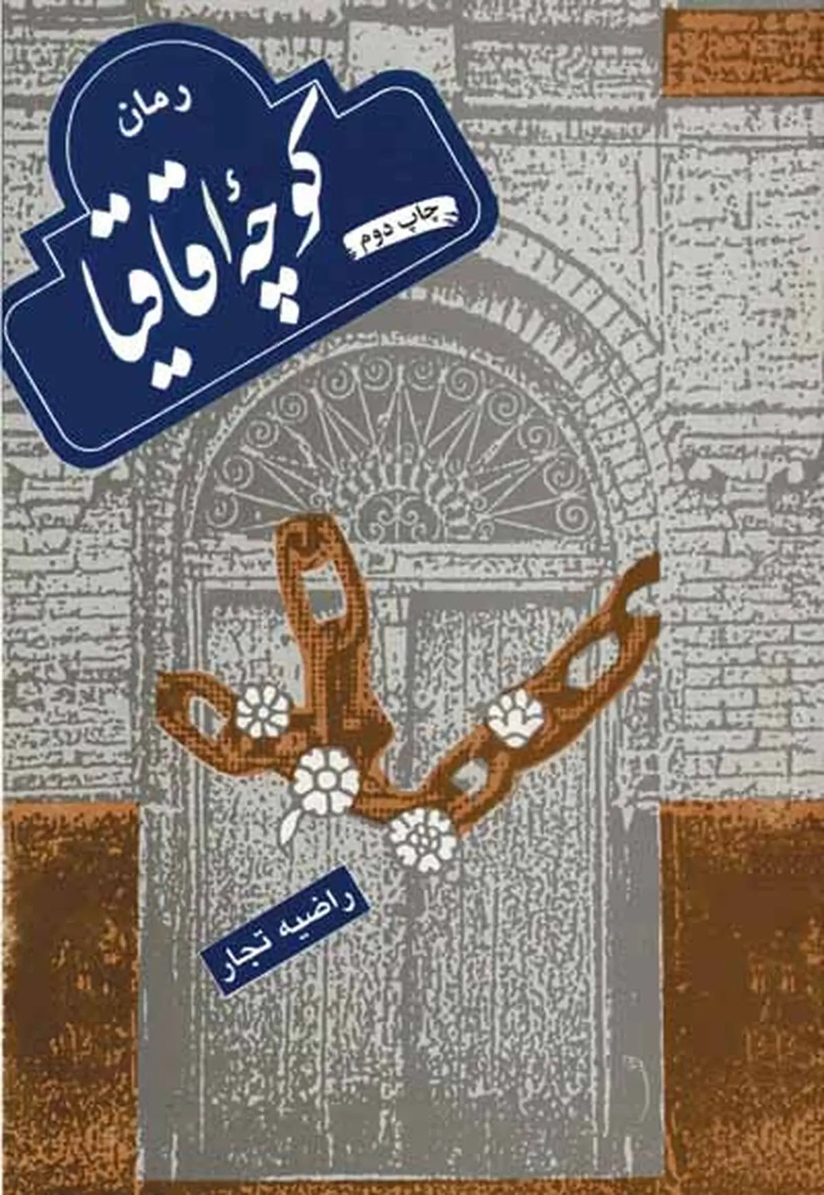 اخبار آرشیوی