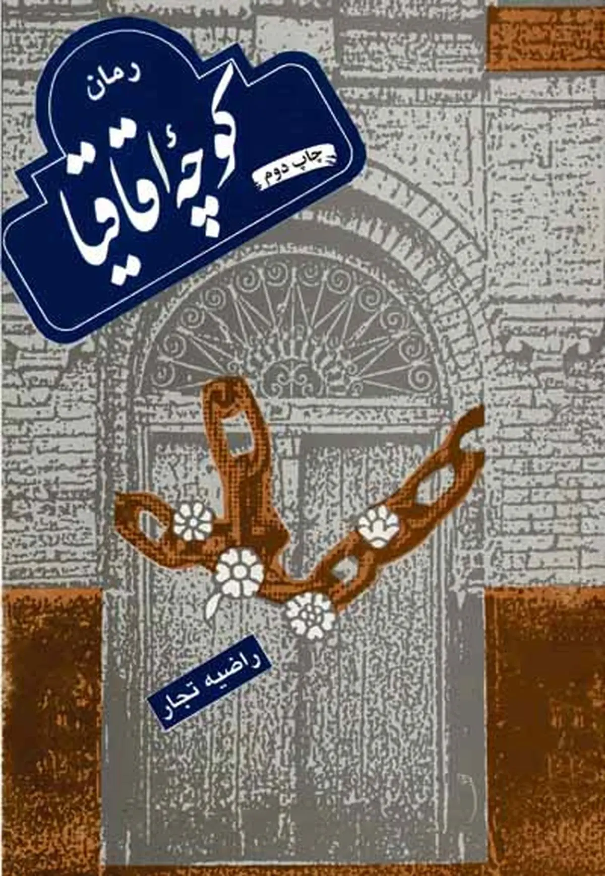 اخبار آرشیوی