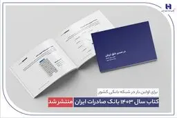  در مسیر خلق ارزش؛ روایت داده‌محور از رشد، تحول دیجیتال و اعتماد مردم